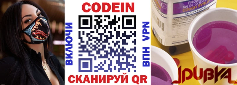 Кодеиновый сироп Lean Purple Drank Евпатория