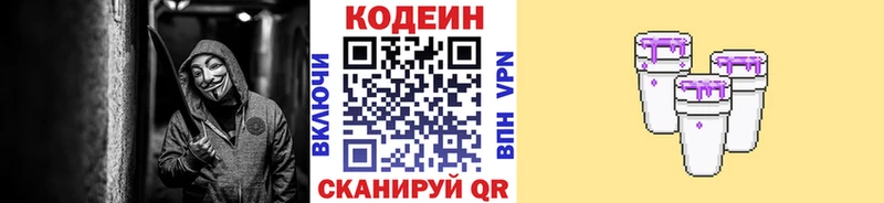 Кодеин напиток Lean (лин)  Евпатория 