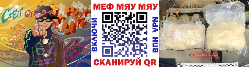 МЯУ-МЯУ 4 MMC  Евпатория 